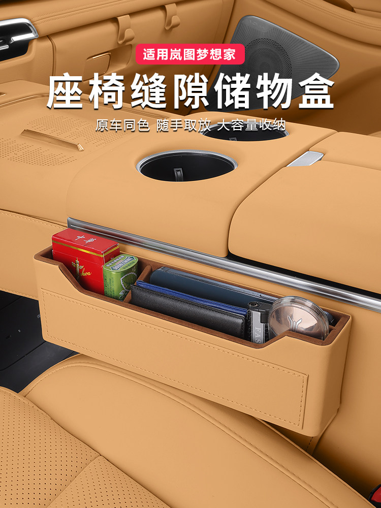 适用25款岚图梦想家夹缝收纳盒专用座椅缝隙储物汽车改装配件用品,汽车用品/电子/清洗/改装,车载收纳箱/袋/盒,淘宝优惠券,粉丝福利购,淘宝优惠卷