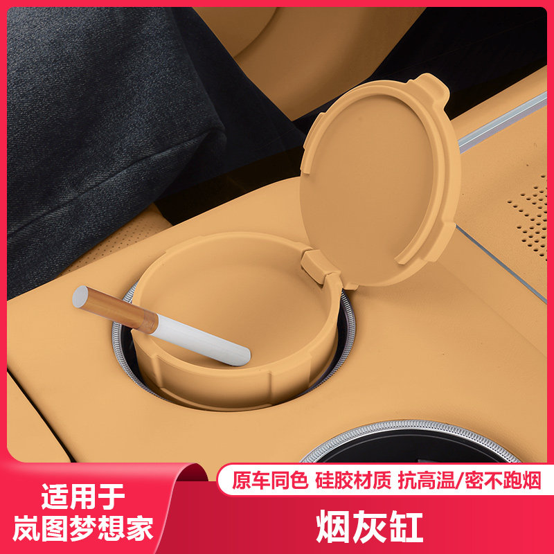 25款岚图梦想家车载烟灰缸带盖子防灰飞矽胶汽车内装饰用品配件适