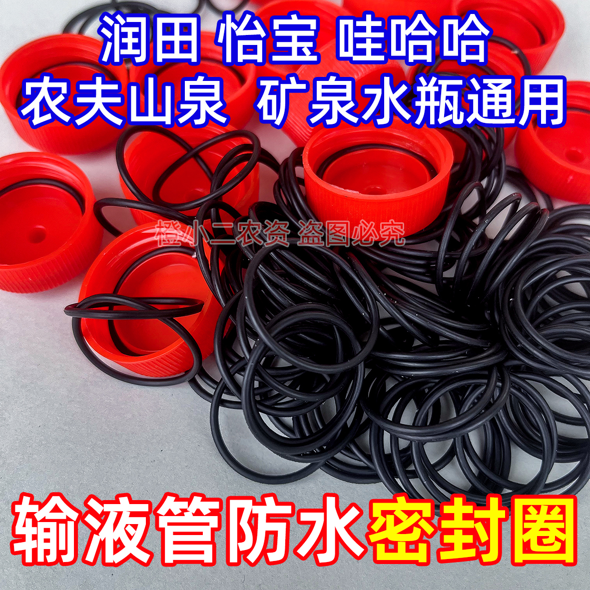 果树输液管密封圈矿泉水瓶胶垫