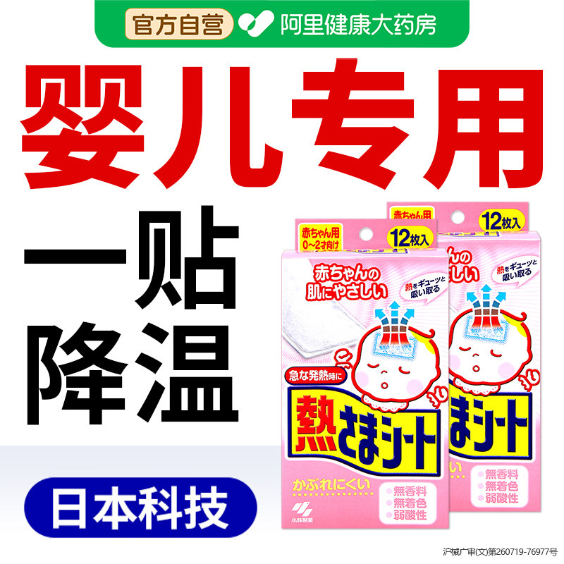 小林婴儿退热贴婴幼儿0-2岁宝宝专用退烧贴小儿物理降温孕妇12片