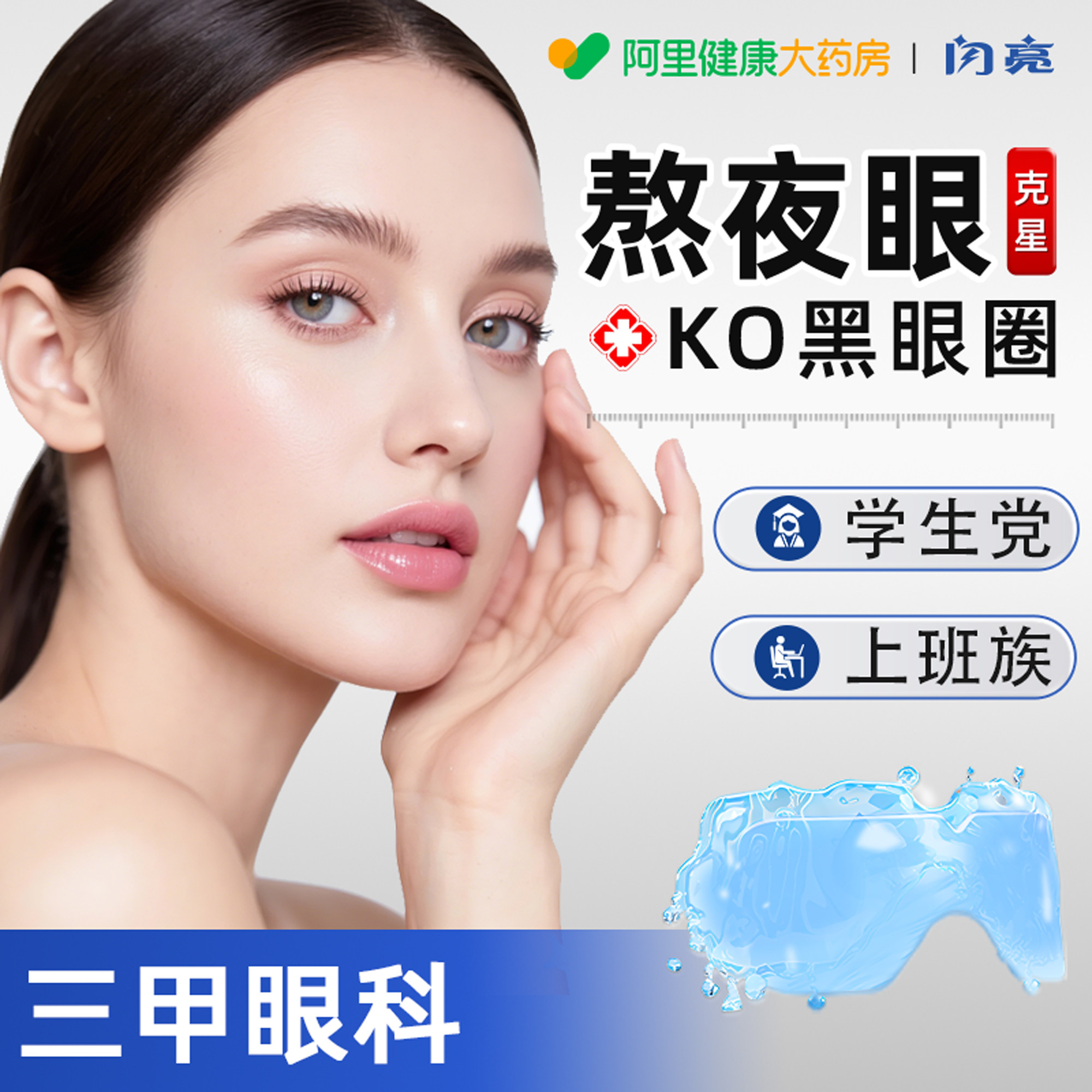 眼膜贴淡化黑眼圈细纹抗衰抗皱紧致去眼袋眼纹消除神器男女士通用
