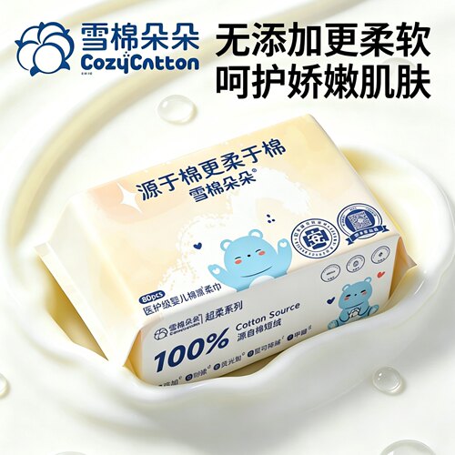 雪棉朵朵婴儿专用棉柔巾一次性洗脸巾干湿两用柔软洁面巾纯棉源