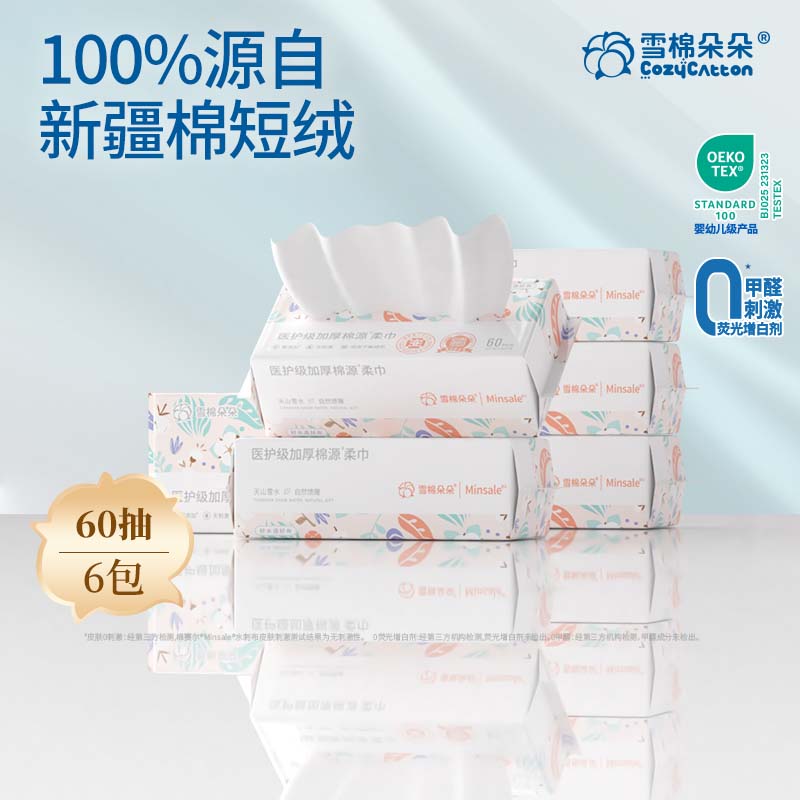 雪棉朵朵加大加厚一次性洗脸专用