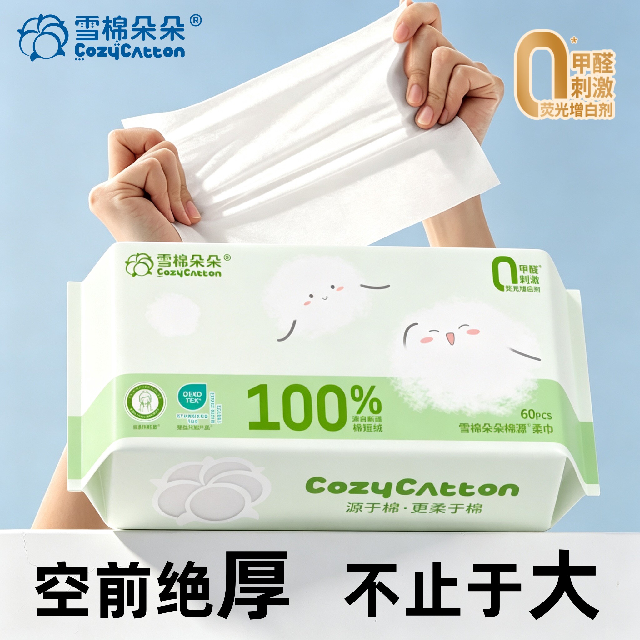 雪棉朵朵0添加系列医护级洗脸巾