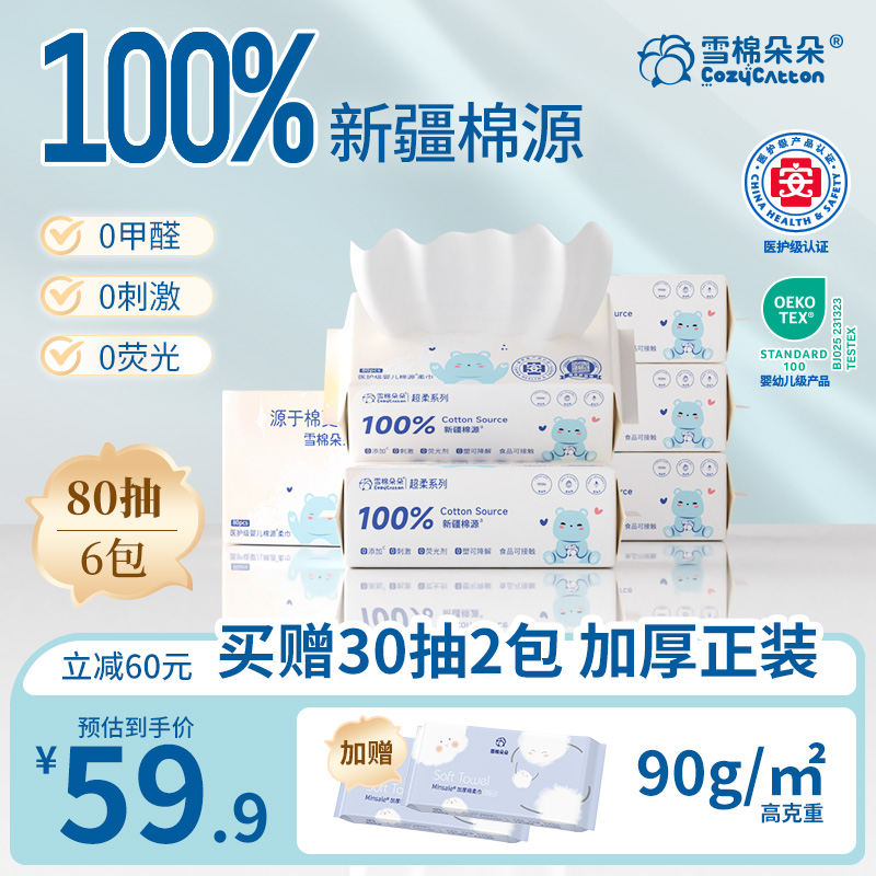 干湿两用新生儿母婴敏感肌柔巾