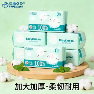 雪棉朵朵洗脸巾棉柔巾一次性纯棉源加大加厚擦脸巾正品60抽*5包