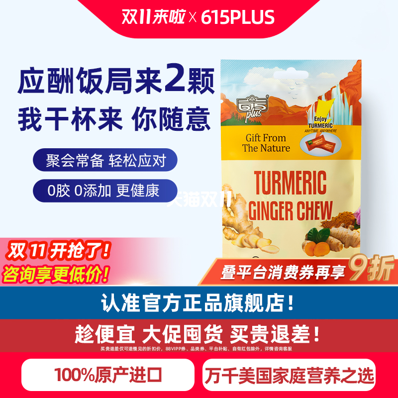 美国进口解9醒9生姜姜黄软糖