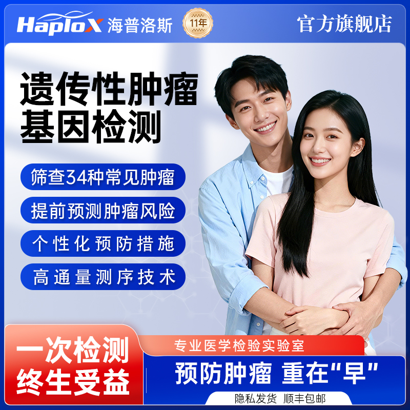 遗传性肿瘤基因检测家族史筛查