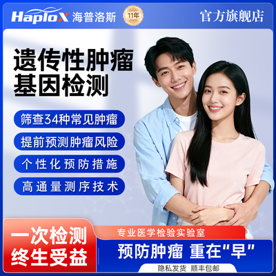 34遗传性肿瘤基因检测家族史筛查