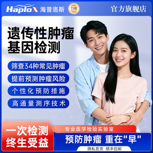 34遗传性肿瘤基因检测家族史筛查