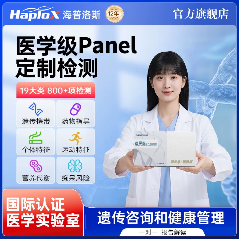 全面健康dna基因检测序遗传病筛查运动健康叶酸营养代谢安全用药 - 实物图
