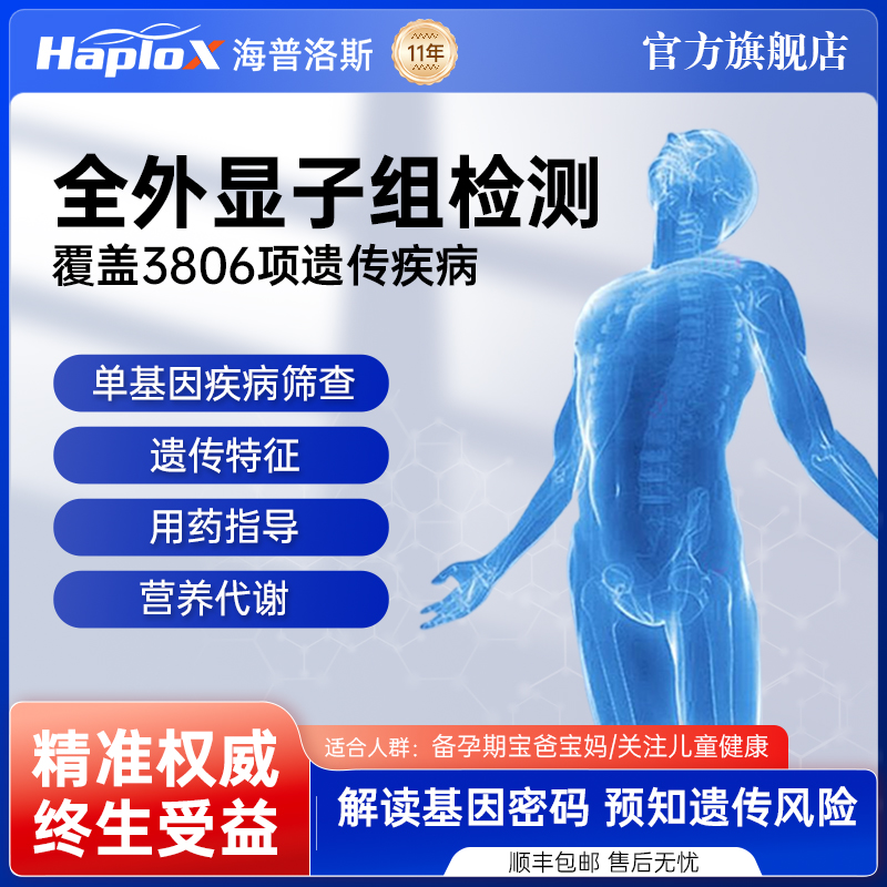 全外显子基因检测遗传性疾病筛查