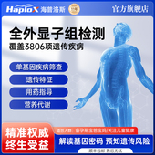 海普洛斯全外显子基因NGS二代测序备孕夫妻遗传DNA疾病携带者筛查