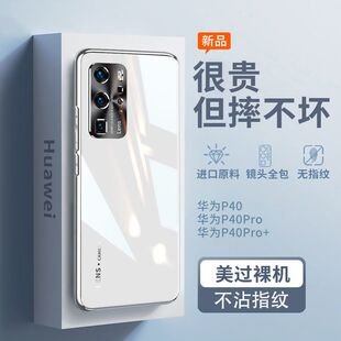 适用华为p40手机壳p40pro新款电镀玻璃保护套金属镜头防摔全包外壳女款高级感por新品系列男士超薄曲屏荣耀硬