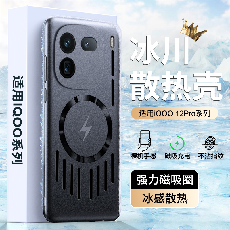 适用iQoo12手机壳12pro