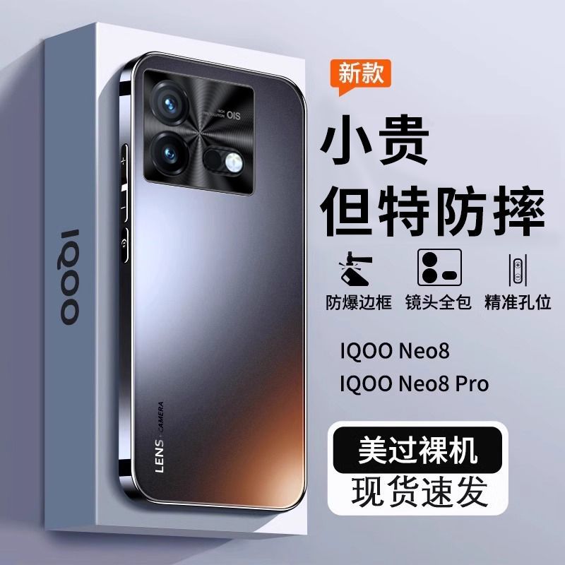 适用iqooneo8pro手机壳爱酷neo8新款磨砂玻璃vivo直边全包防摔保护套iq00超薄散热高级i酷男生女款noe外硬壳