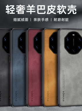 适用于华为Mate40RS保时捷手机壳mate40pro保护套新款mate40羊巴皮E全包防摔复古轻奢PRO +全包高级感男士女