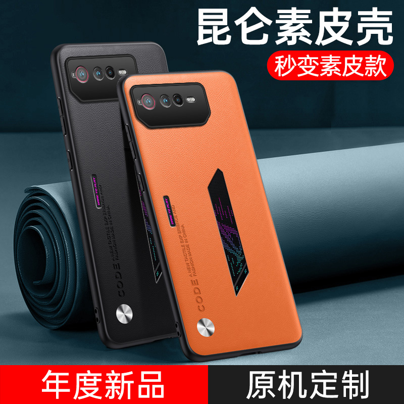 适用于华硕ROG6手机壳rog游戏手机5保护套新款ASUS素皮全包防摔rog5复古轻奢磨砂高级感商务男士皮质女时尚壳