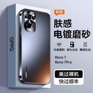 适用opporeno7pro手机壳新款磨砂玻璃reno7全包防摔保护套oppo女高级感男款潮牌硅胶情侣高端商务超薄散热壳