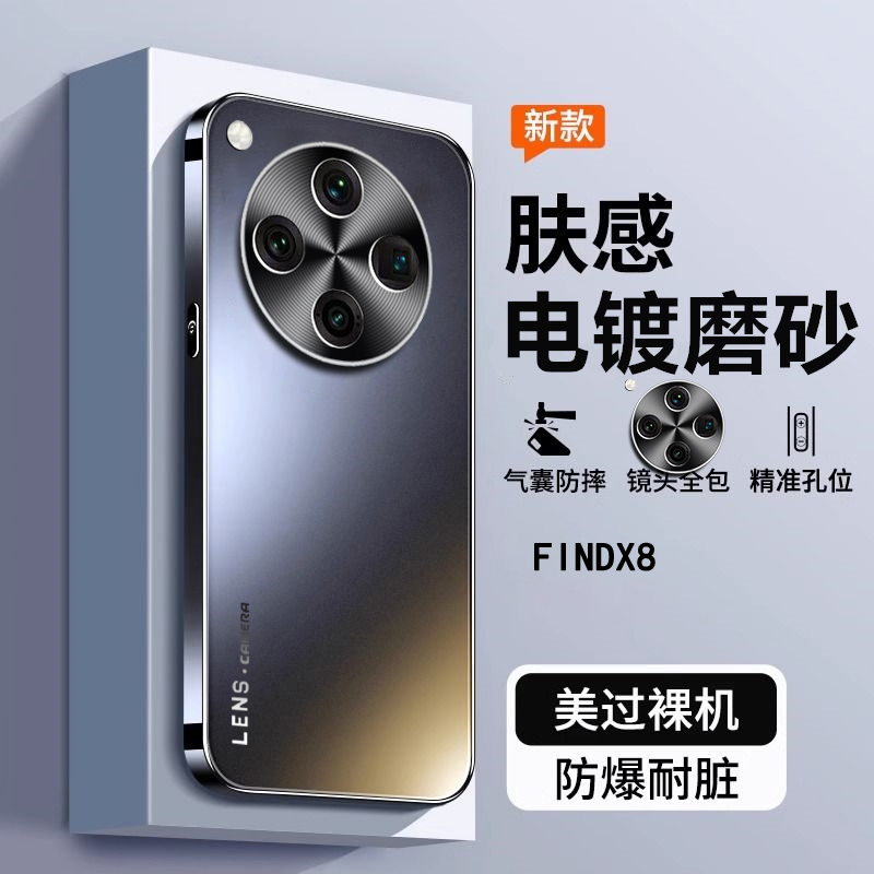 适用oppofindx8手机壳新款x7ultra磨砂保护套镜头全包气囊防摔0pp0高级感男生女士x6网红高端时尚u超薄官方op