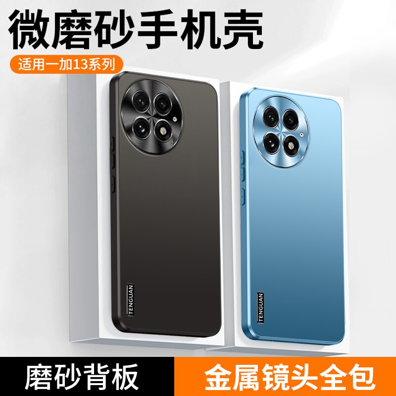 适用一加13手机壳一加13T保护套新款金属镜头全包防摔oneplus1+13超薄磨砂硬壳男士简约高档轻奢硅胶软边外壳