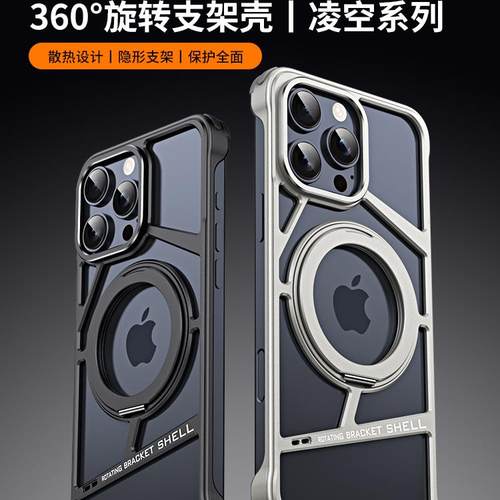 凌空金属无边框适用苹果16promax手机壳新款iPhone15pro磁吸支架max保护套14p超薄pg男女高级感i防摔简约