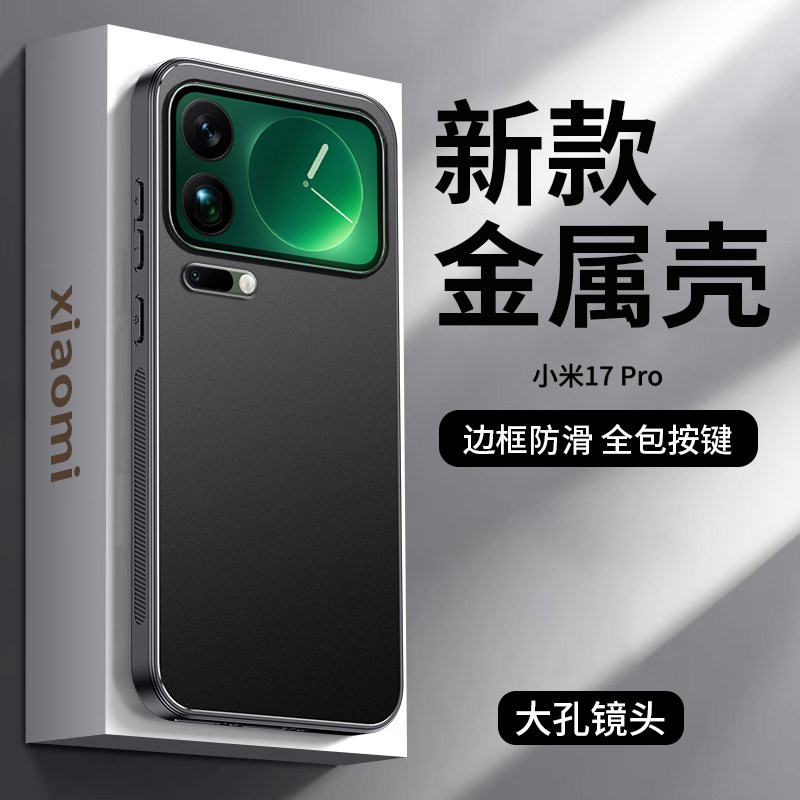 津齐适用于MIUI小米17ProMax手机壳硅胶金属透气磨砂带镜头膜小米17Pro防摔保护铝合金小米17全包支架保护套