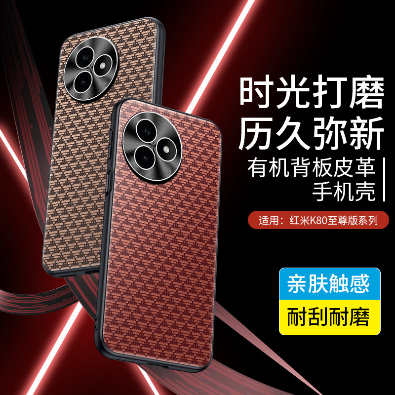 津齐适用于redmi红米K80至尊版手机壳三角编织纹理红米K80Por全包防摔有机皮革奢红米K80外壳高端轻奢男女款