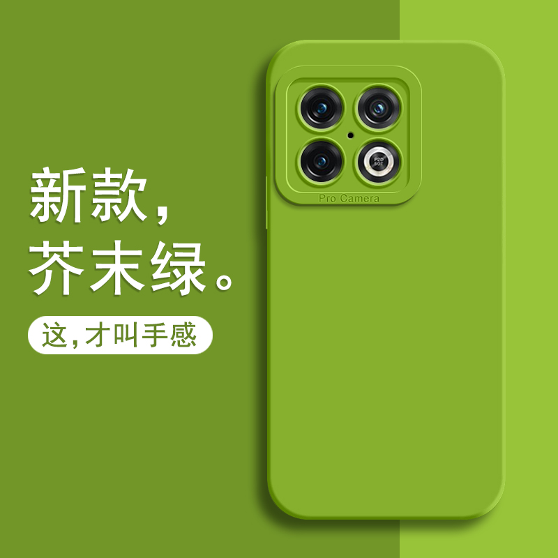 一加10pro手机壳oneplus10pro新款1+10p全包防摔NE2210保护套1十10por液态硅胶one软壳plus男10pro女磨砂外壳