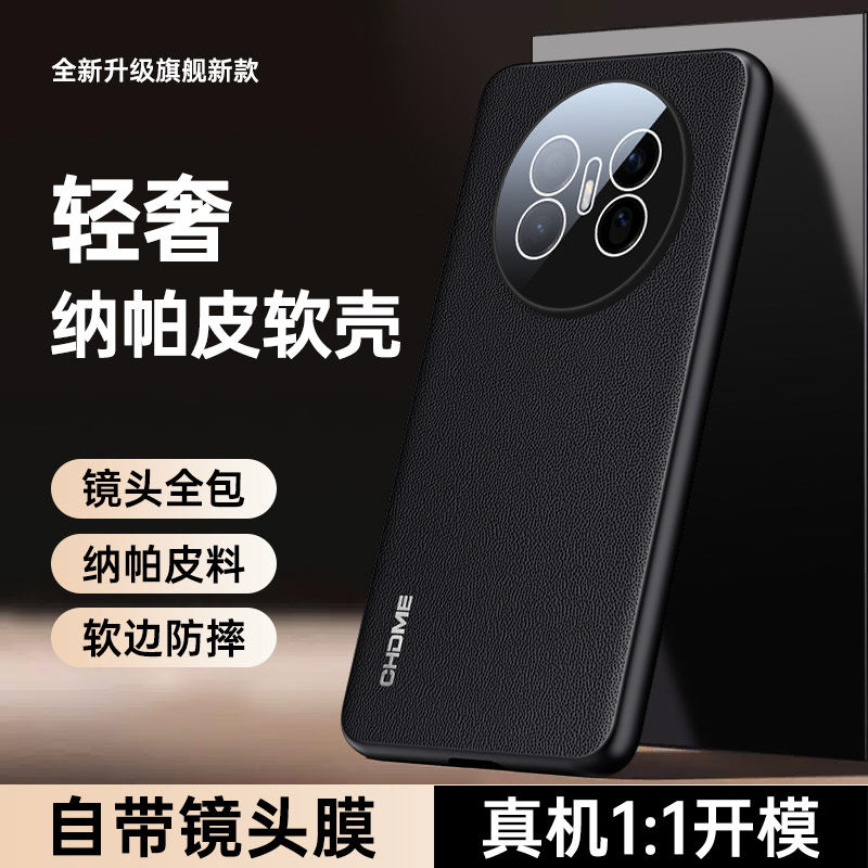 适用于华为mate70air手机壳新款纳帕皮mate70pro保护套镜头膜RS全包防摔硅胶轻奢高级感简约创意男女潮款外壳