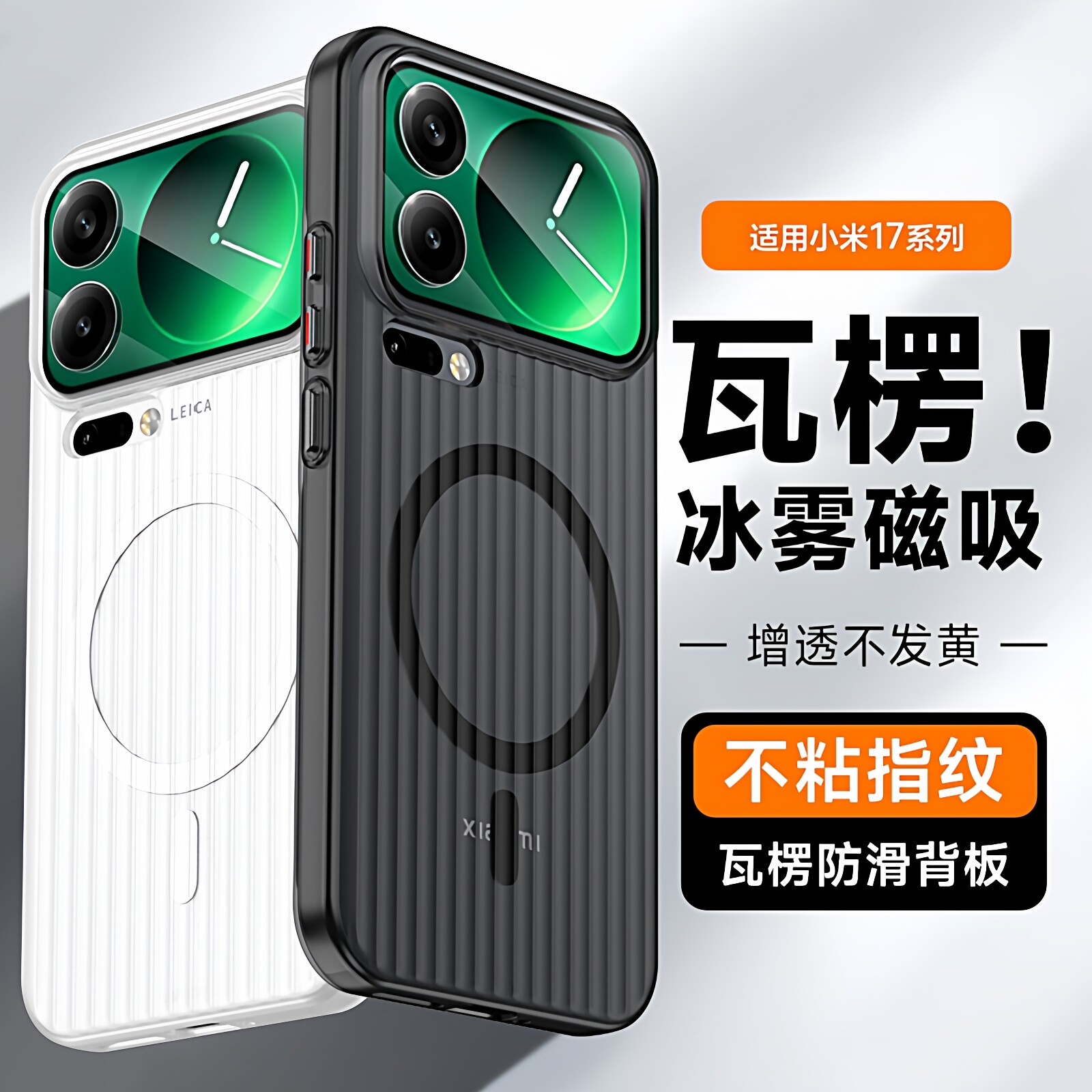 适用小米17手机壳新款17Ultra超薄magsafe磁吸17ProMax散热15SPro高级磨砂14pro透明男女13pro高端高级感硬壳