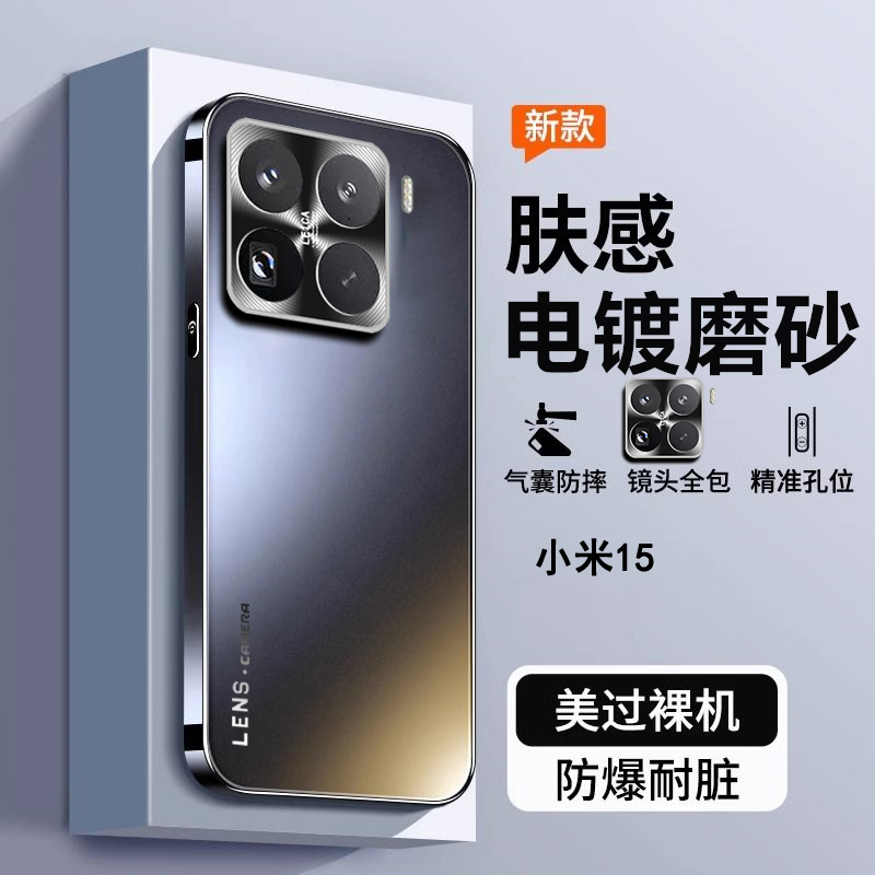 适用小米15手机壳新款米15pro专用的磨砂保护套全包金属镜头防摔超薄散热高级感小众男女高端超火外壳爆款硬