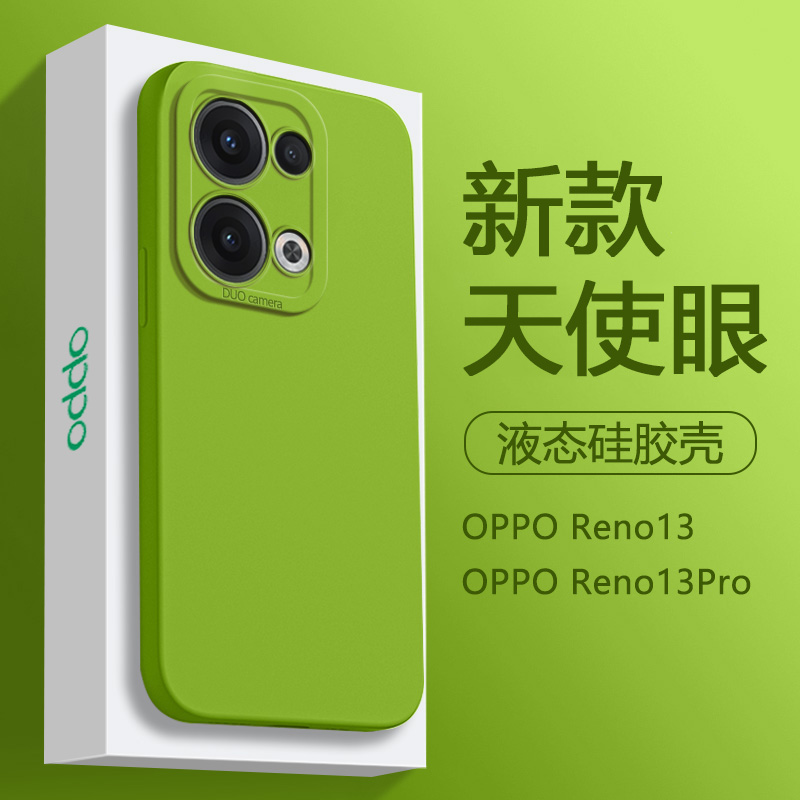 适用OPPOReno13手机壳新款12pro芥末绿直边天使眼Reno11Pro纯色简约Reno10液态硅胶套reno9pro男女款防摔全包