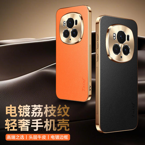 荣耀Magic6手机壳新款Magic6pro