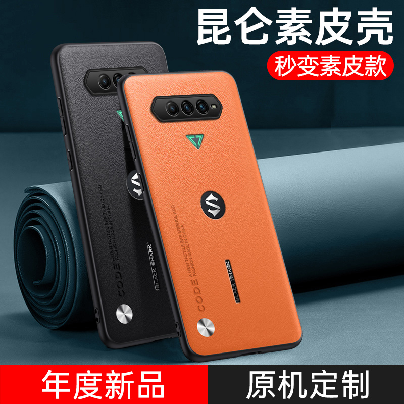 适用小米黑鲨4手机壳磨砂高级感黑鲨游戏手机4S保护套新款4Pro素皮全包4SPro防摔复古皮质轻奢时尚商务男士女