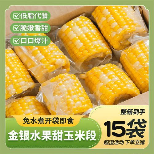 水果甜玉米免煮开袋即食真空包装