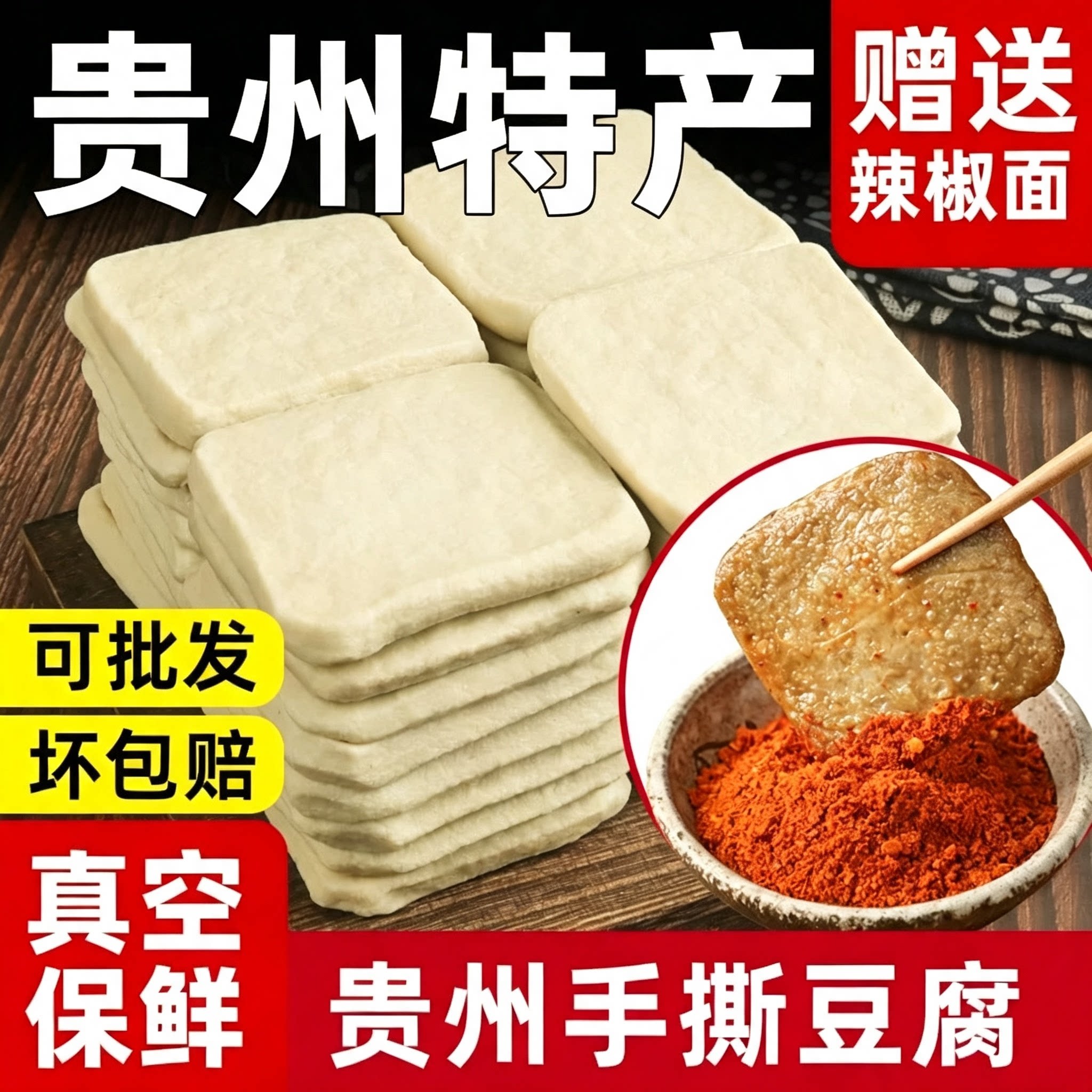 贵州特产大方手撕豆腐正宗毕节手撕豆干烙锅烧烤食材贵阳小豆腐