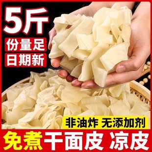 凉皮陕西正宗手工干面皮凉皮干货免煮小吃水晶麻酱擀面皮商用批发