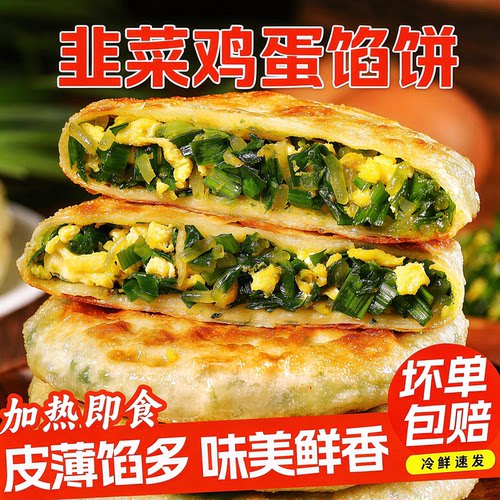 韭菜鸡蛋纸皮馅饼韭菜盒子手抓饼