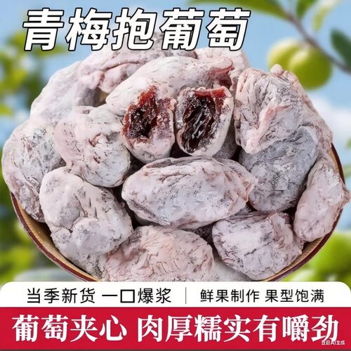 潮汕特产陈皮青梅抱葡萄爆浆梅子