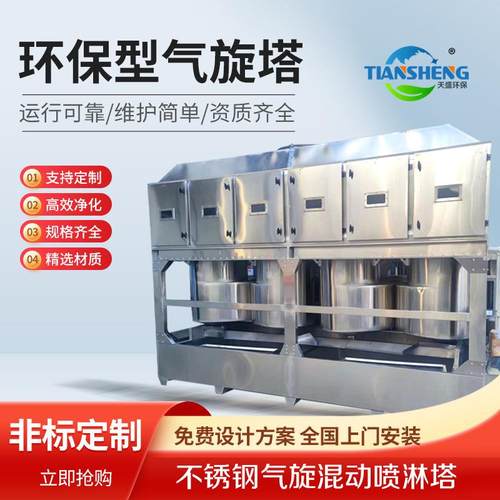 不锈钢气旋塔混动喷淋塔工业耐腐蚀旋流塔废气除尘漆雾方形气旋塔