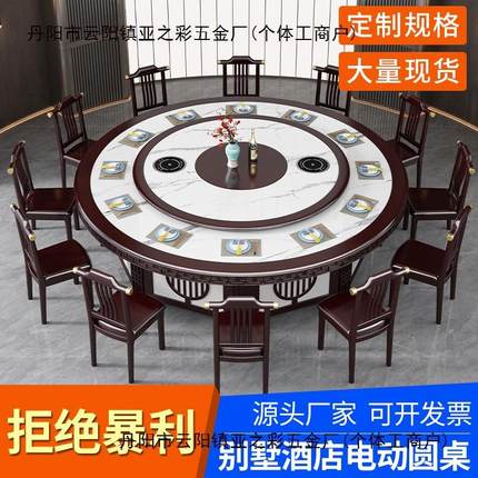 酒店大圆桌电动餐桌别墅火锅桌20人电磁炉带转盘新中式岩板实木桌