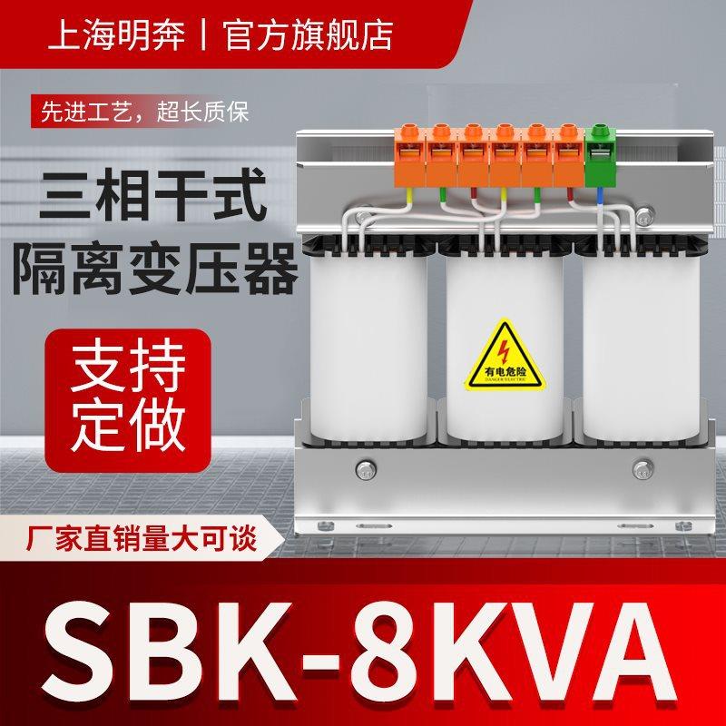 /SBK-8kva三相隔离变压器380v变220V660V440V415v480v干式
