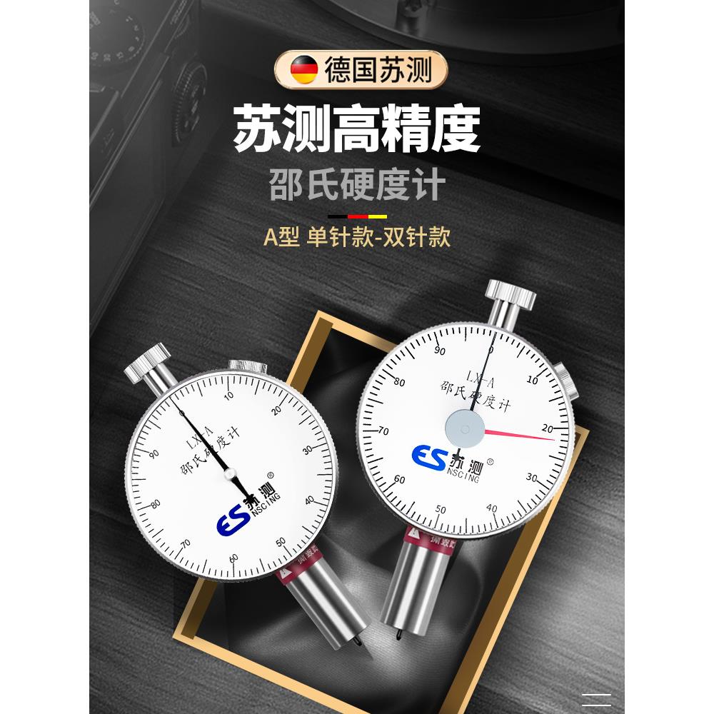 苏测邵氏硬度计a型硬度仪检测仪硬度块塑胶橡胶测试仪硅胶手持式