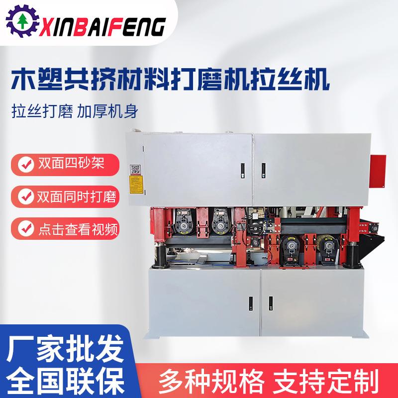 平面自动抛光机 钣金表面去毛刺砂光处理木塑共挤材料打磨拉丝机