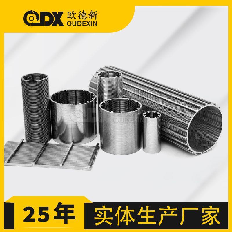 电力电井矿山用楔形丝滤网绕丝楔形网反冲洗过滤器金属楔形丝滤芯