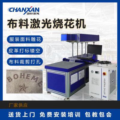 服装布料激光烧花机 地毯激光刻花机 纺织面料激光打标机