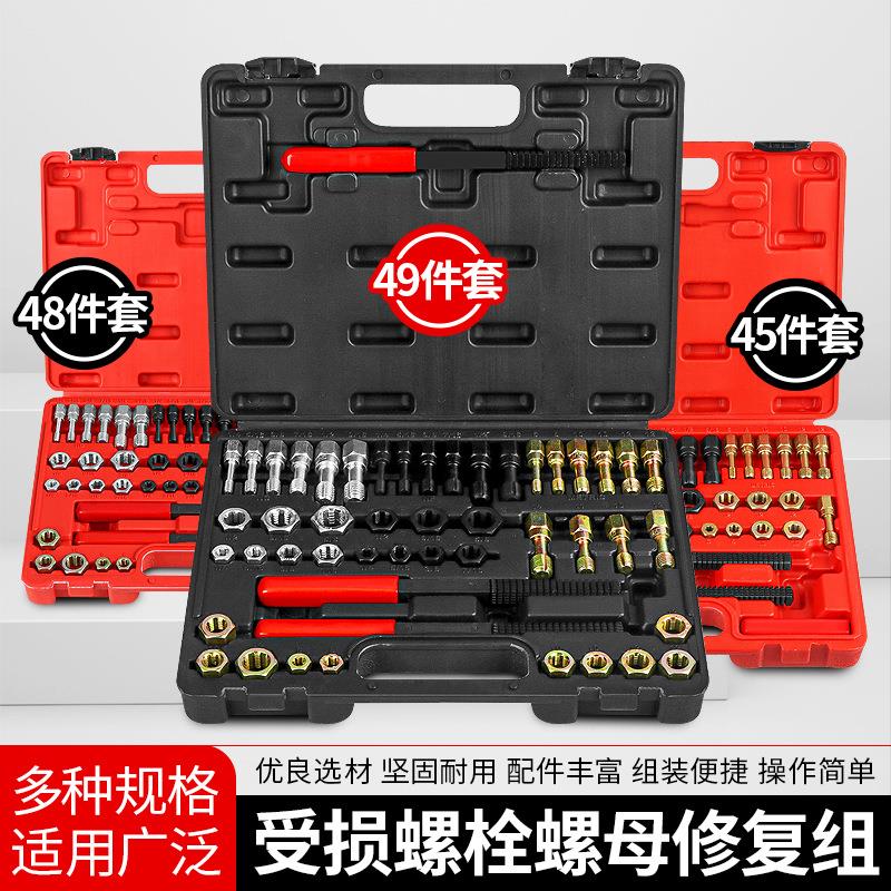 滑牙破损螺母螺杆螺纹修复工具丝锥板牙绞手螺丝除生锈去毛刺锉刀