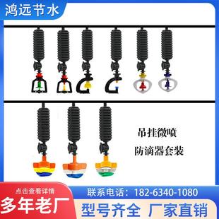 自动喷洒十字雾化旋转灌溉管农用喷头 大棚吊挂微喷喷灌套装