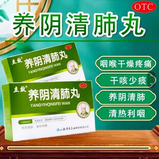 立效养阴清肺丸6袋清热利咽咽喉干燥干咳清阴养肺丸旗舰店正品